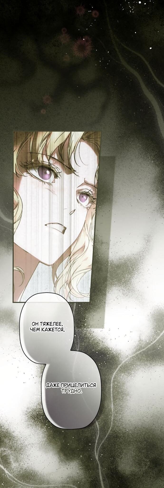 Манга Небылица мачехи - Глава 145 Страница 44