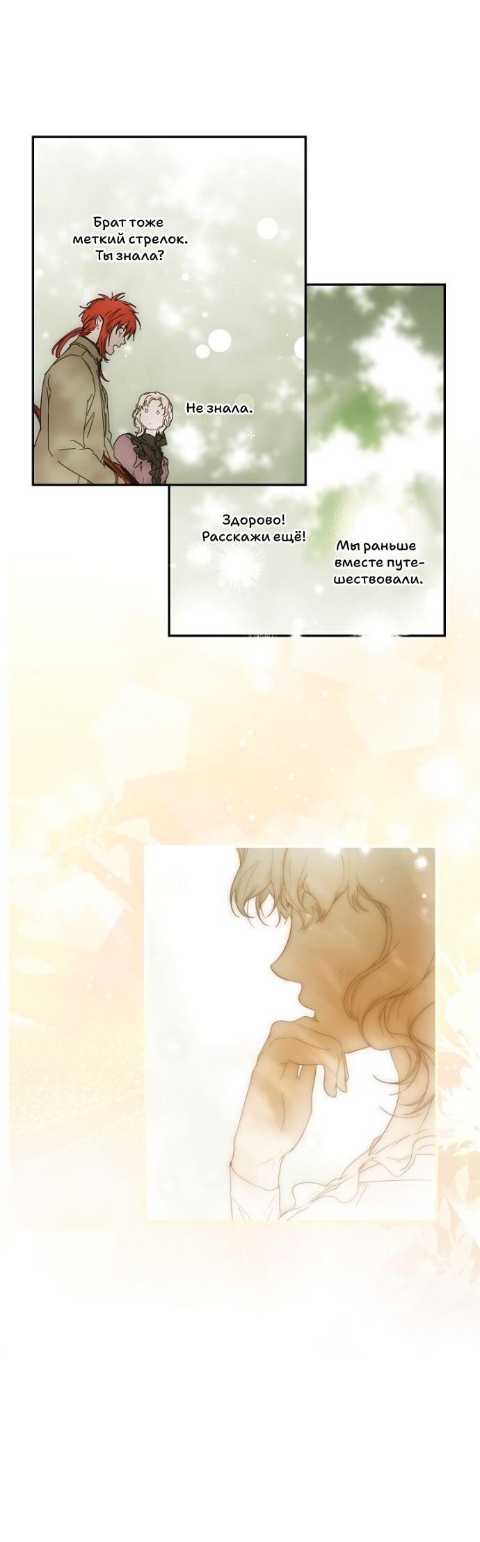 Манга Небылица мачехи - Глава 145 Страница 70