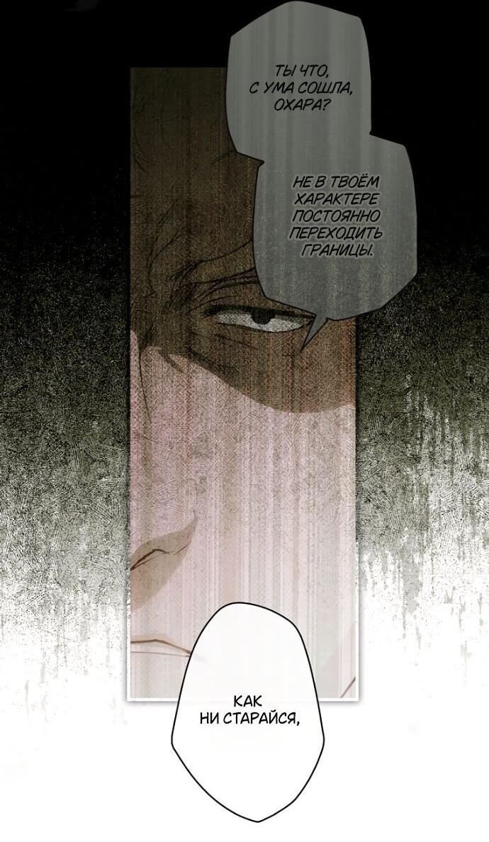 Манга Небылица мачехи - Глава 145 Страница 47