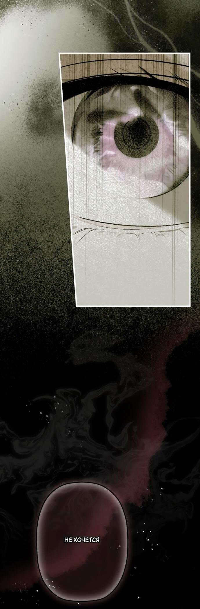 Манга Небылица мачехи - Глава 145 Страница 45