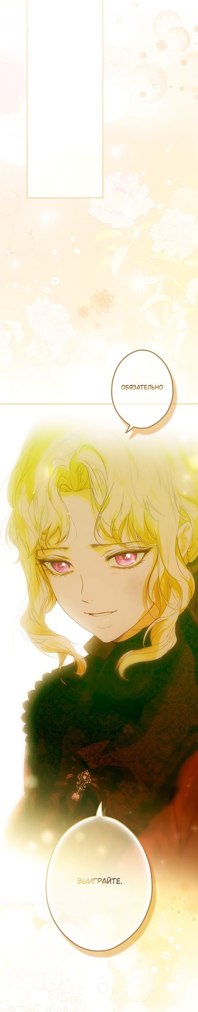 Манга Небылица мачехи - Глава 145 Страница 81