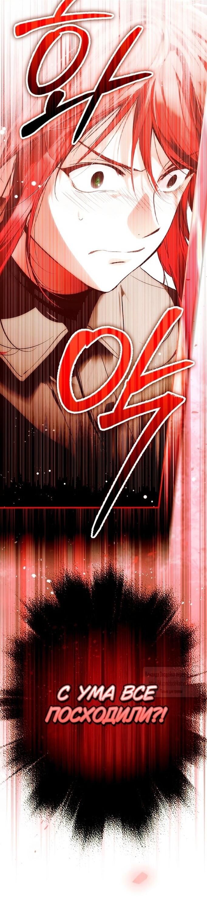 Манга Небылица мачехи - Глава 144 Страница 48