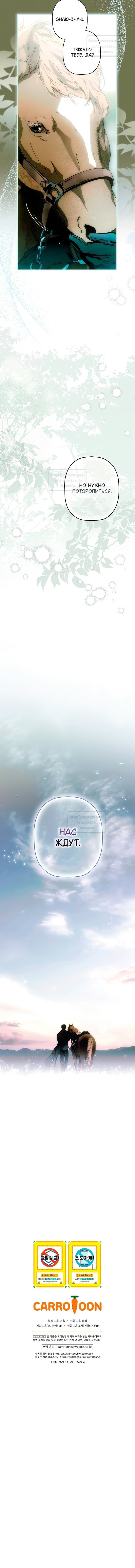 Манга Небылица мачехи - Глава 144 Страница 64