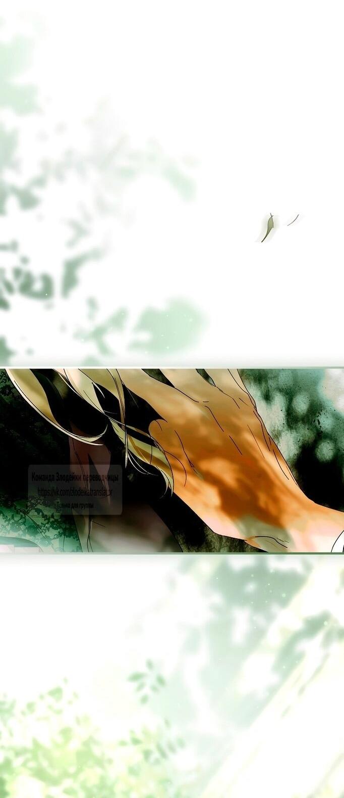 Манга Небылица мачехи - Глава 144 Страница 59