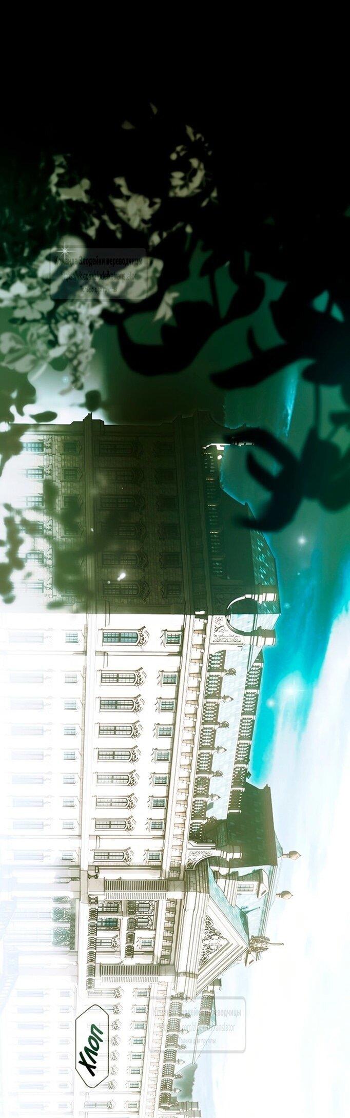 Манга Небылица мачехи - Глава 144 Страница 1