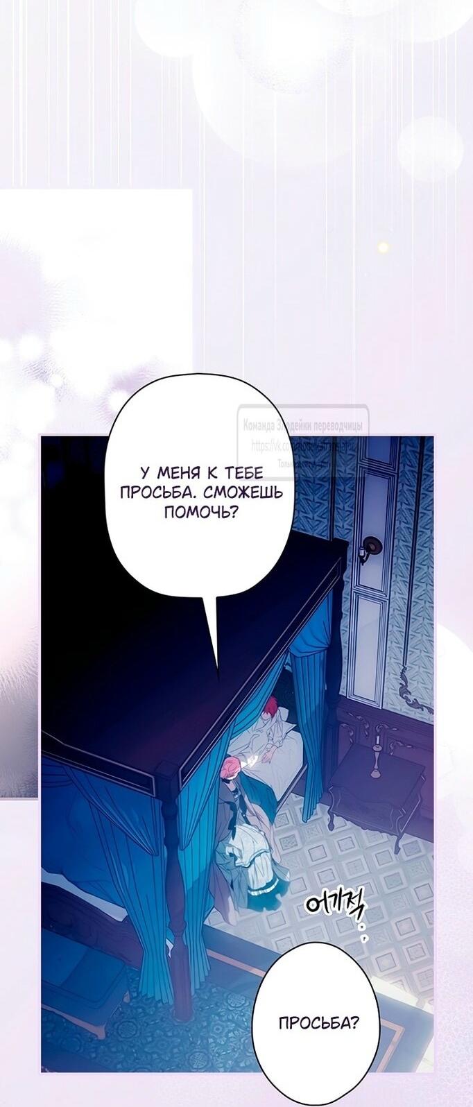 Манга Небылица мачехи - Глава 144 Страница 13