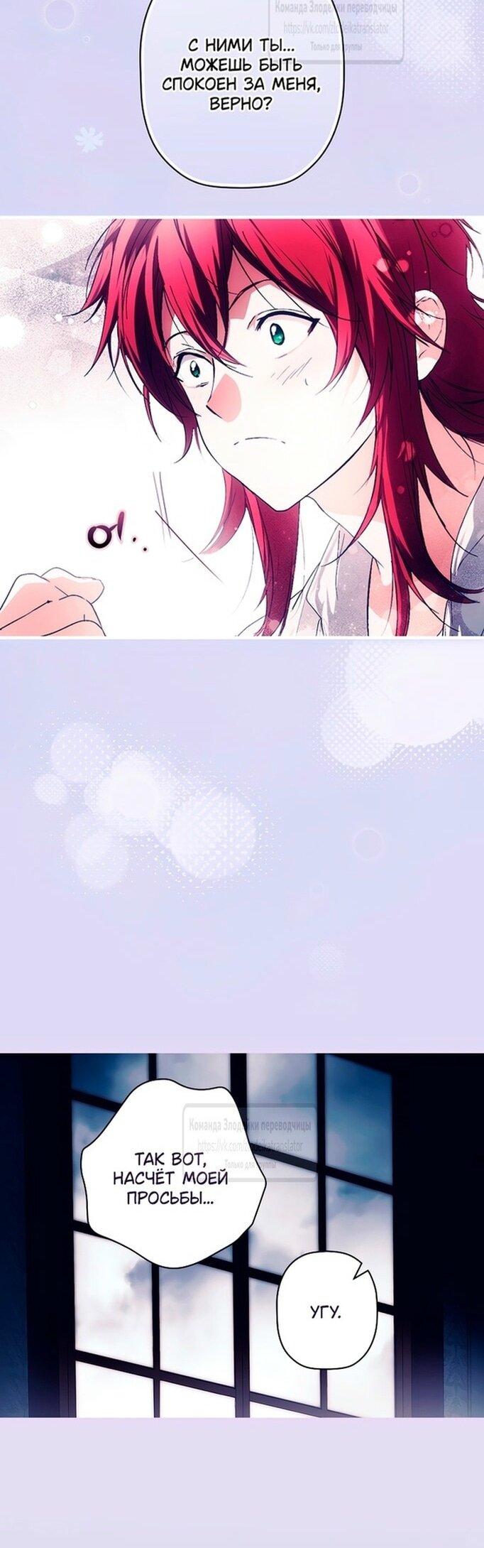 Манга Небылица мачехи - Глава 144 Страница 17