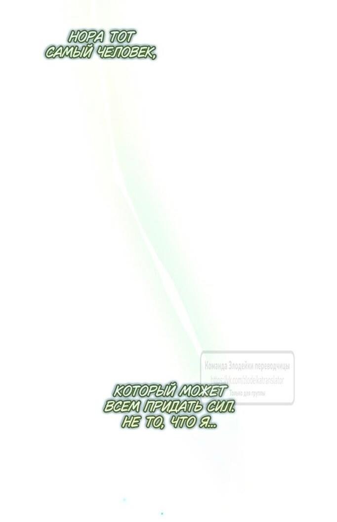 Манга Небылица мачехи - Глава 144 Страница 51