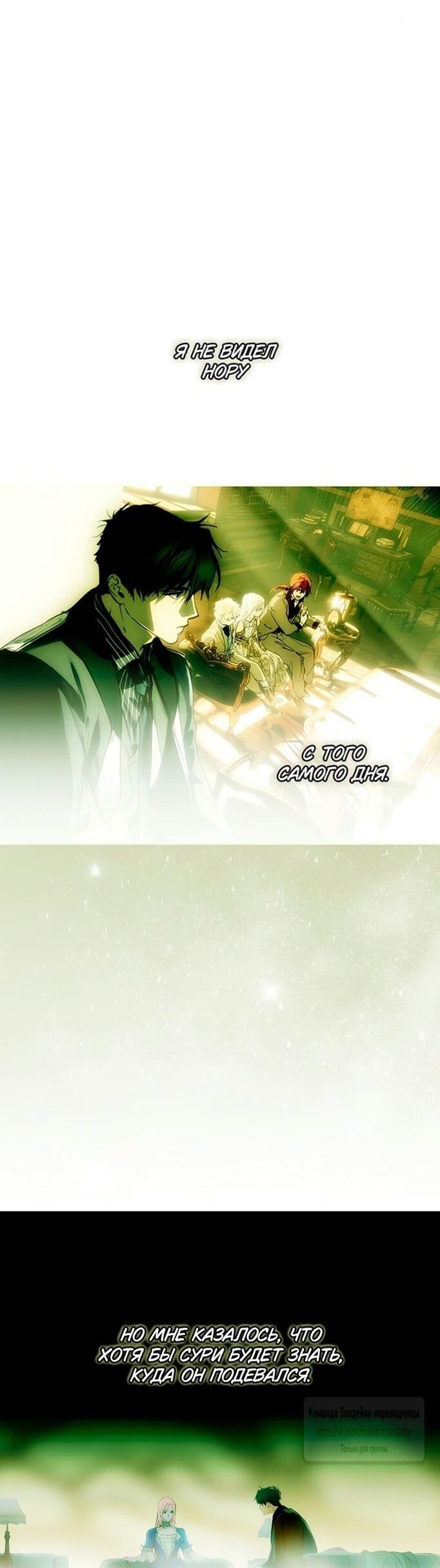 Манга Небылица мачехи - Глава 144 Страница 49