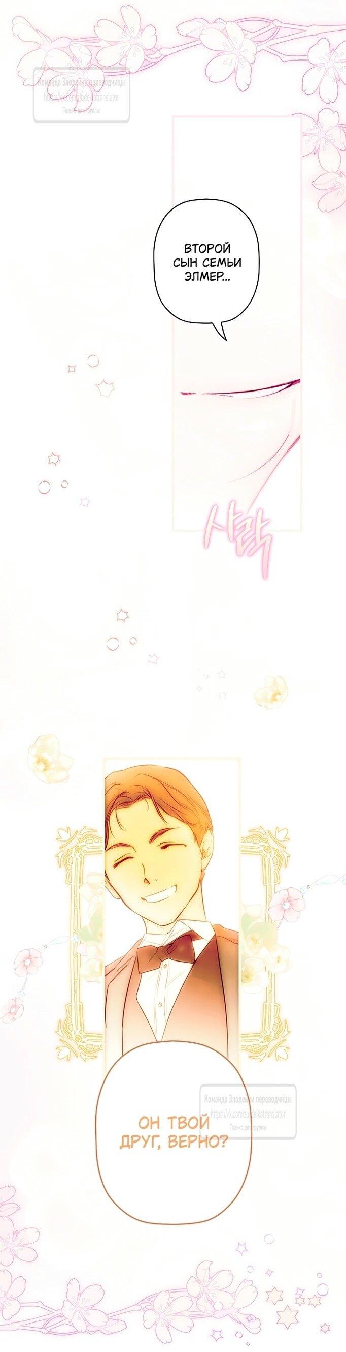 Манга Небылица мачехи - Глава 144 Страница 27