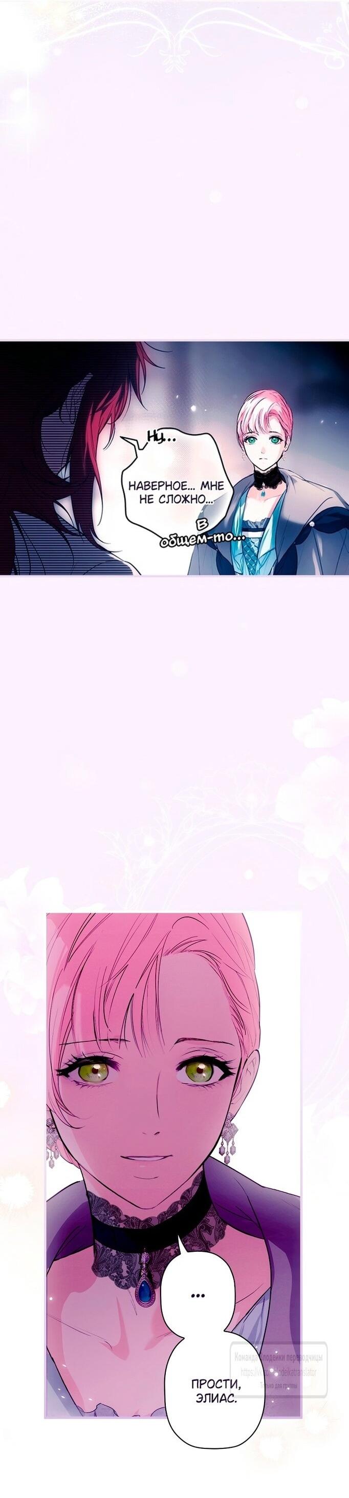 Манга Небылица мачехи - Глава 144 Страница 19