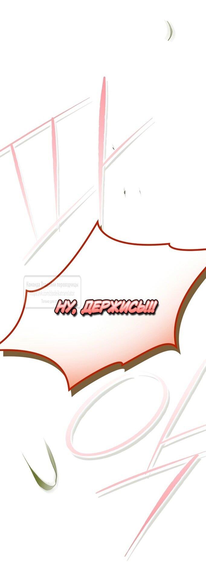 Манга Небылица мачехи - Глава 144 Страница 58