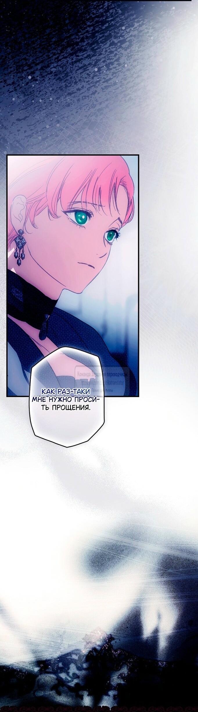 Манга Небылица мачехи - Глава 144 Страница 23