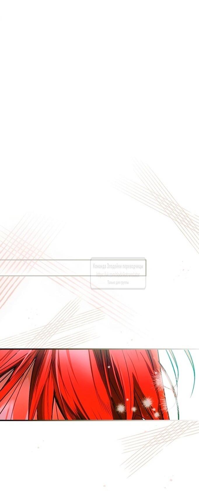 Манга Небылица мачехи - Глава 144 Страница 46