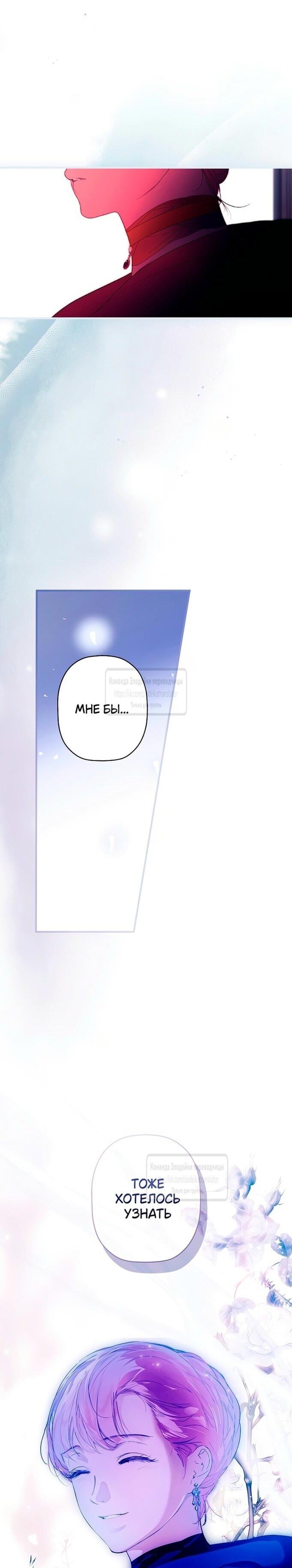 Манга Небылица мачехи - Глава 144 Страница 44