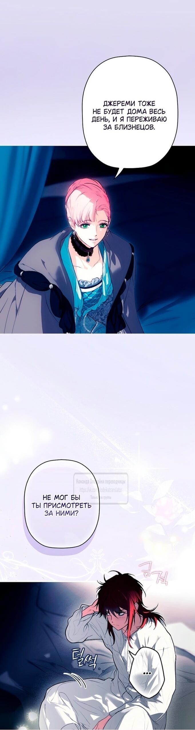 Манга Небылица мачехи - Глава 144 Страница 18