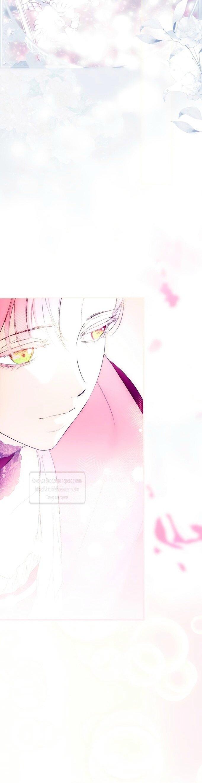 Манга Небылица мачехи - Глава 144 Страница 26