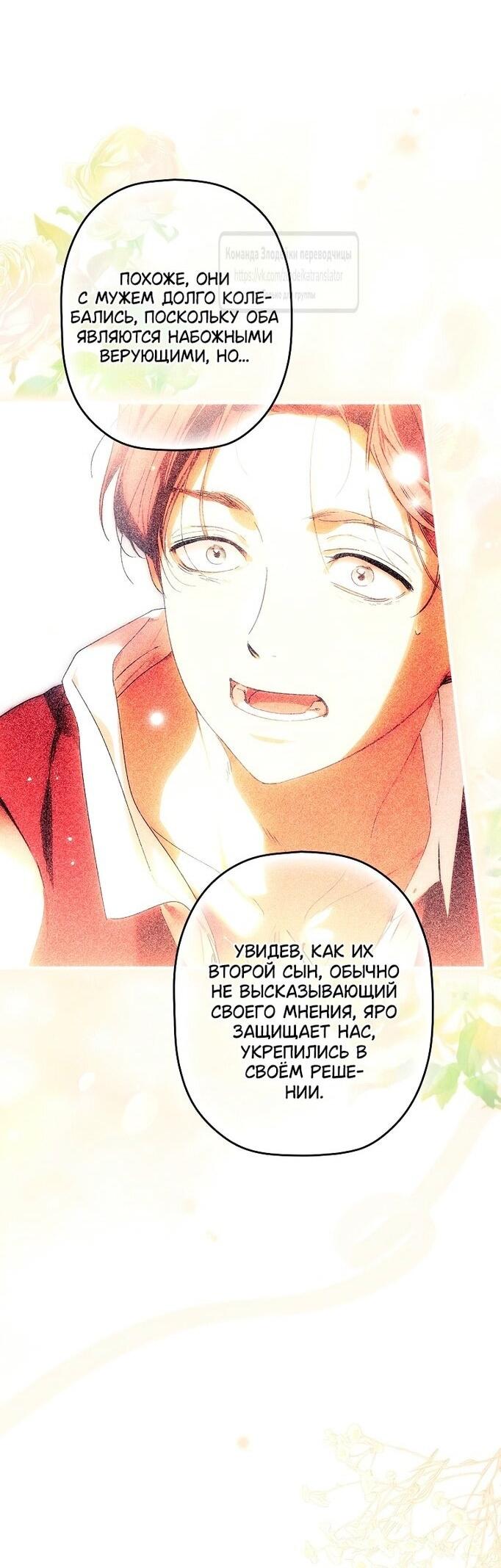 Манга Небылица мачехи - Глава 144 Страница 30
