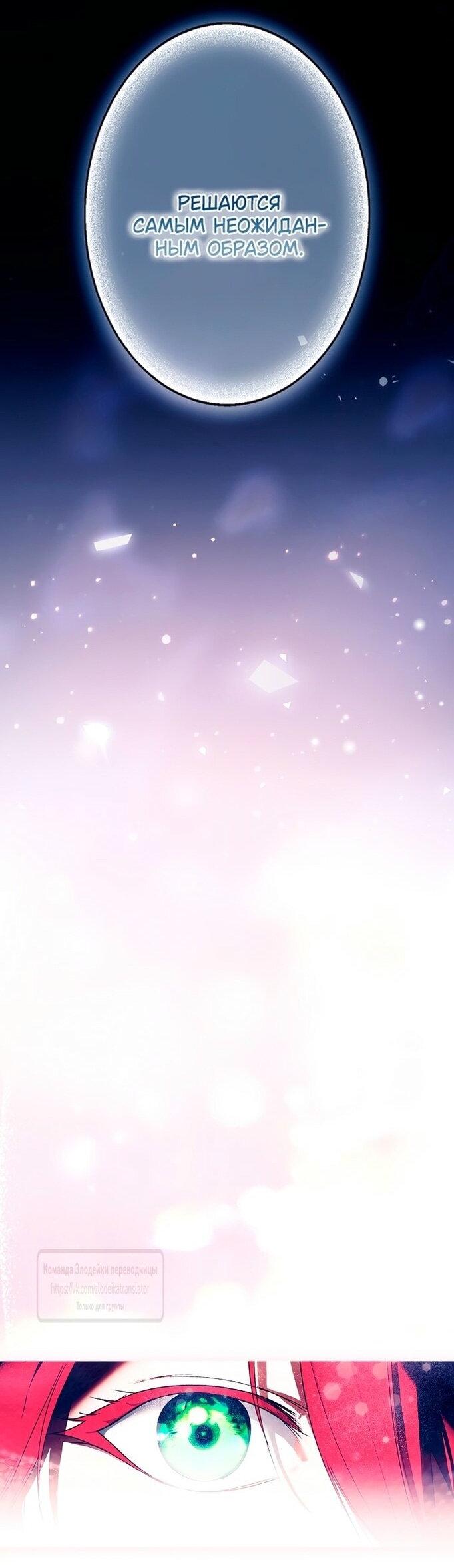 Манга Небылица мачехи - Глава 144 Страница 34