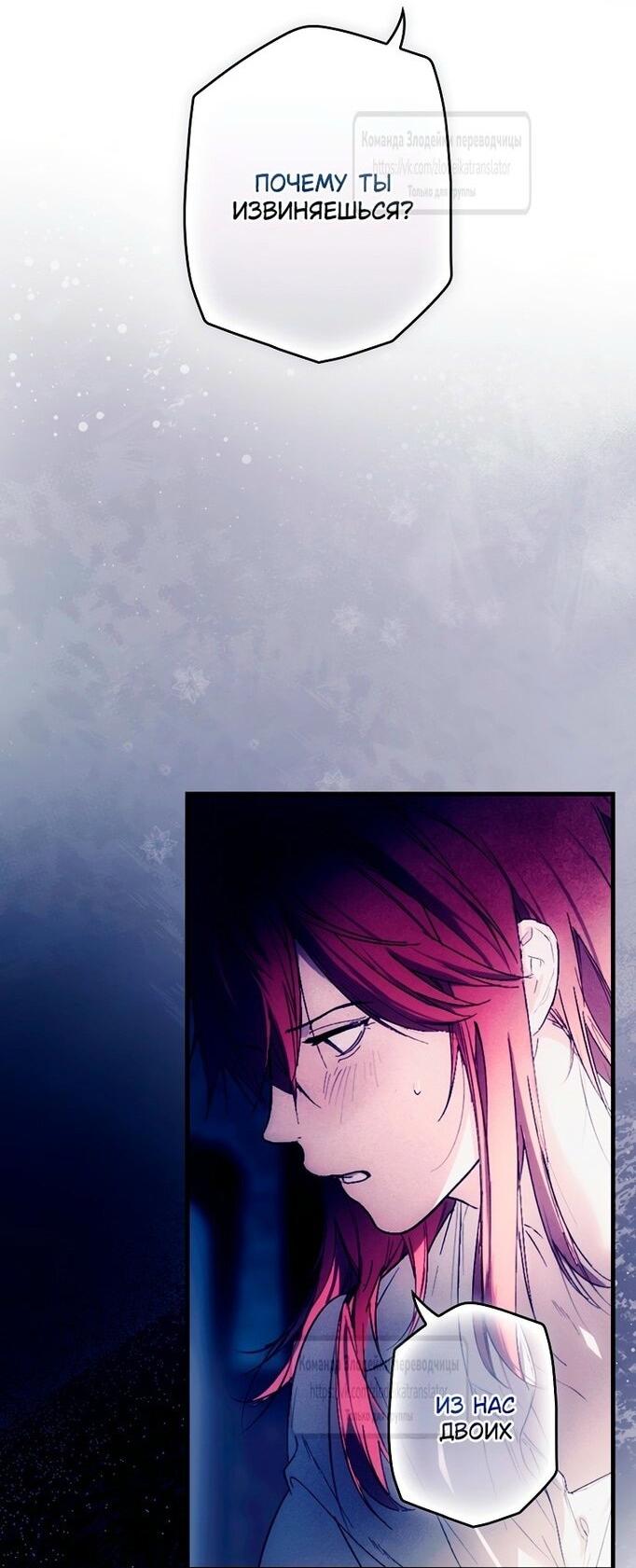 Манга Небылица мачехи - Глава 144 Страница 22