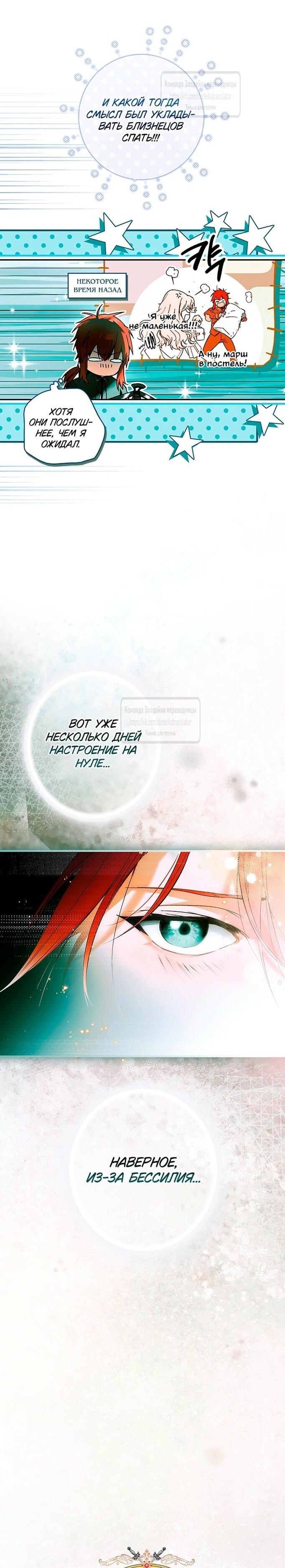 Манга Небылица мачехи - Глава 144 Страница 10
