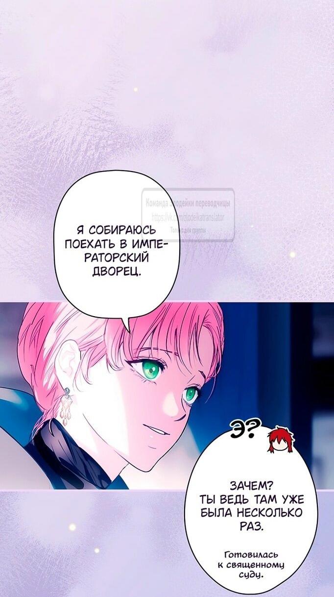 Манга Небылица мачехи - Глава 144 Страница 14