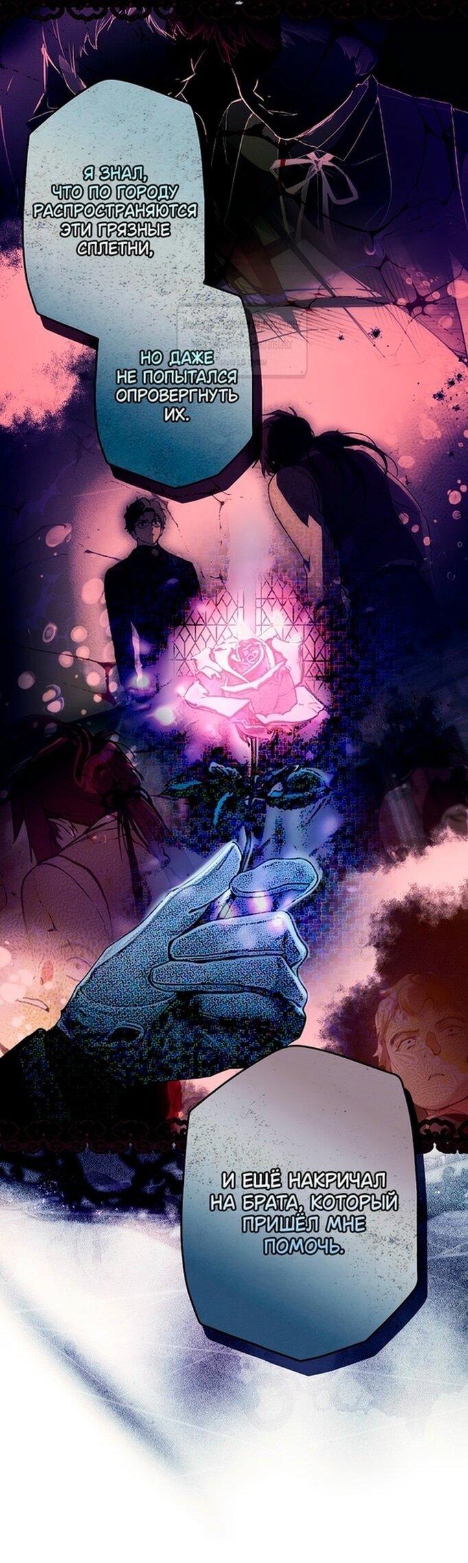 Манга Небылица мачехи - Глава 144 Страница 24