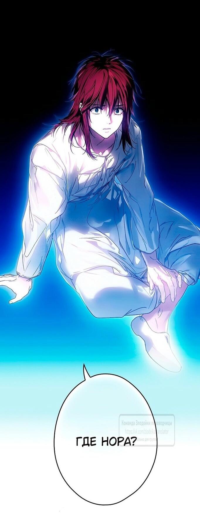 Манга Небылица мачехи - Глава 144 Страница 43