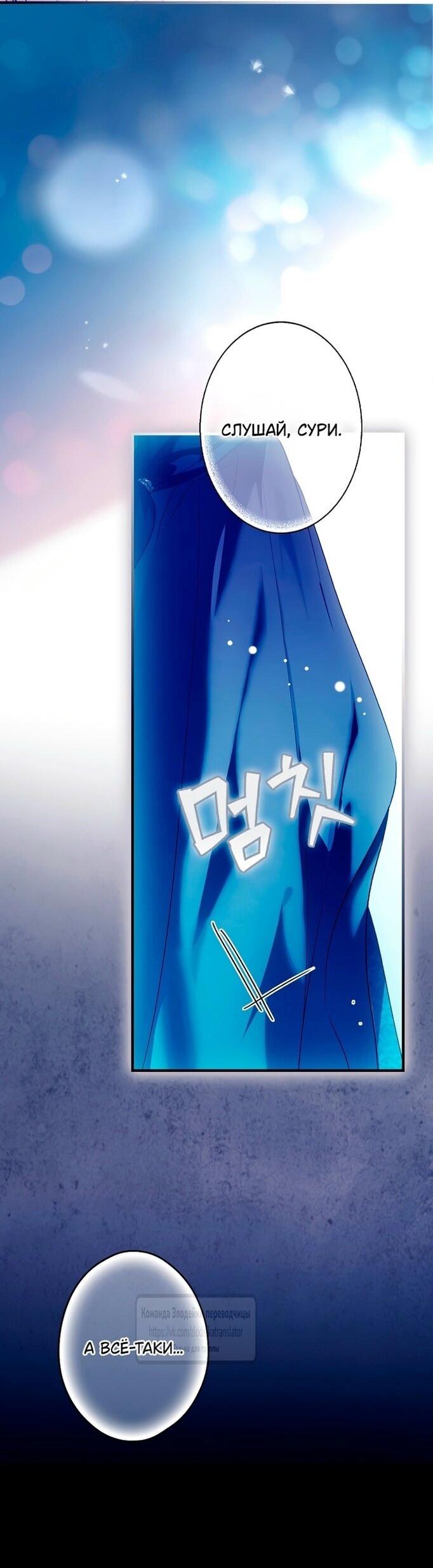 Манга Небылица мачехи - Глава 144 Страница 42