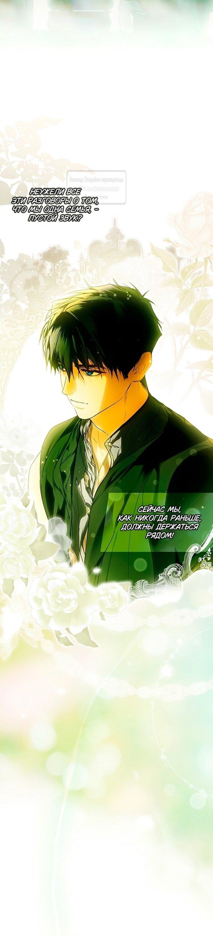 Манга Небылица мачехи - Глава 144 Страница 50