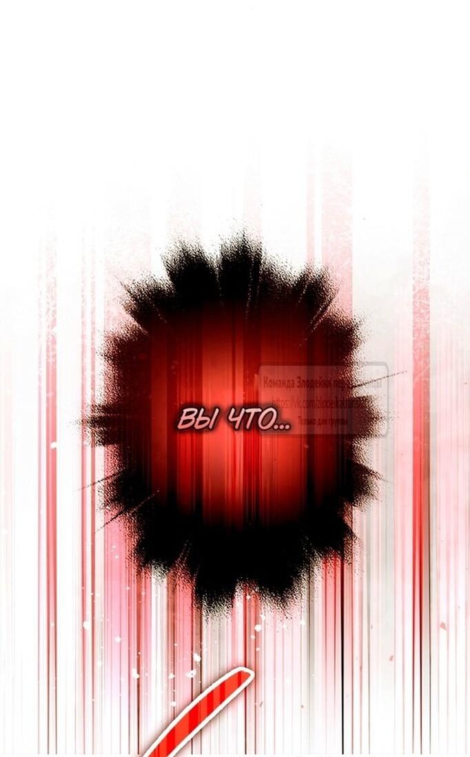 Манга Небылица мачехи - Глава 144 Страница 47