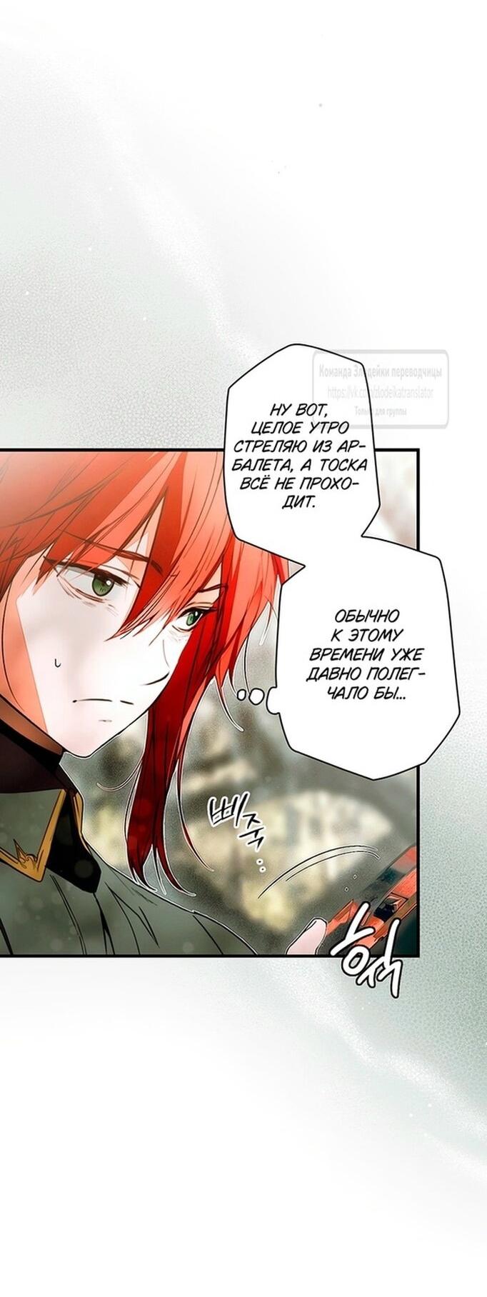 Манга Небылица мачехи - Глава 144 Страница 9