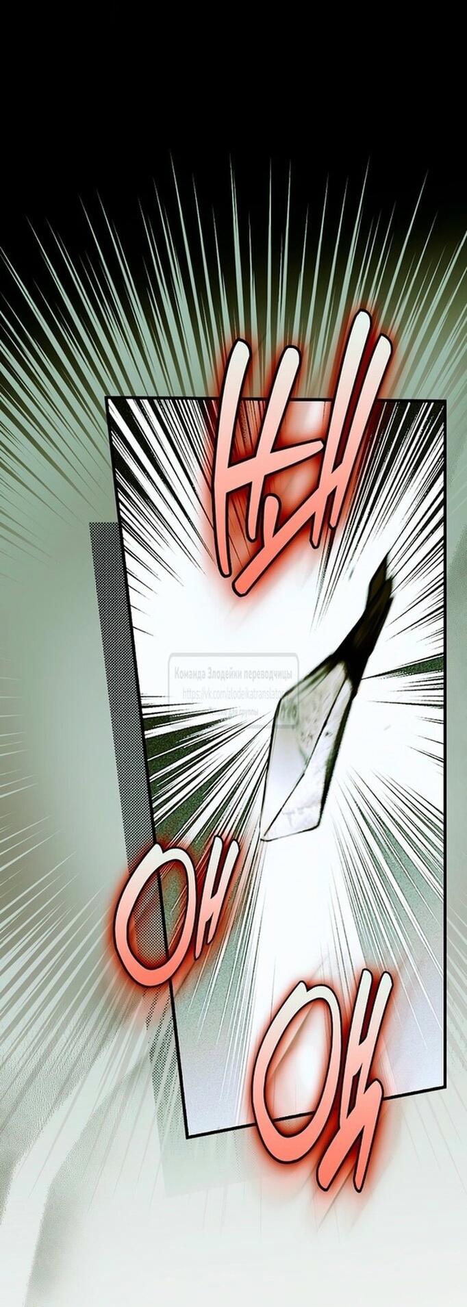 Манга Небылица мачехи - Глава 144 Страница 3