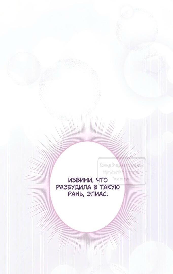 Манга Небылица мачехи - Глава 144 Страница 12