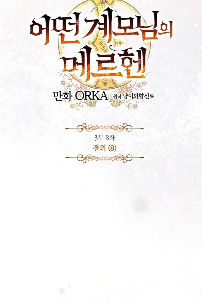 Манга Небылица мачехи - Глава 144 Страница 11