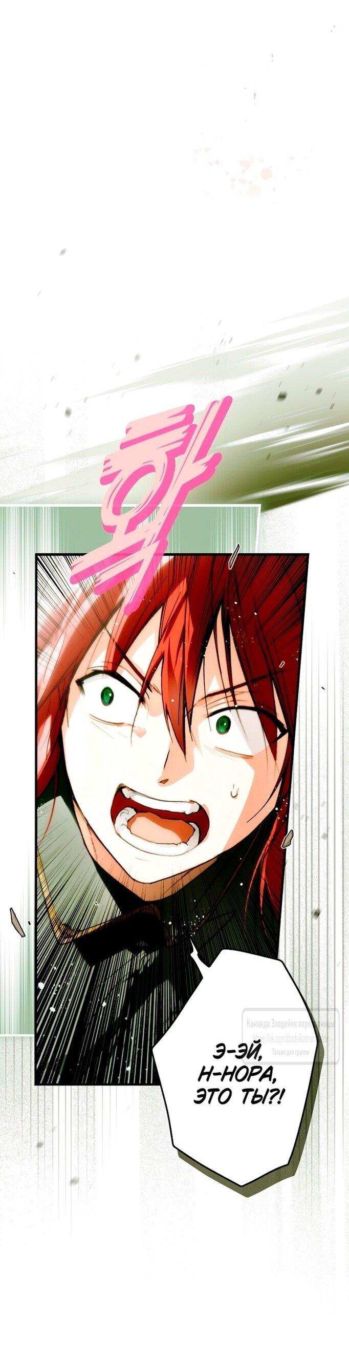 Манга Небылица мачехи - Глава 144 Страница 55