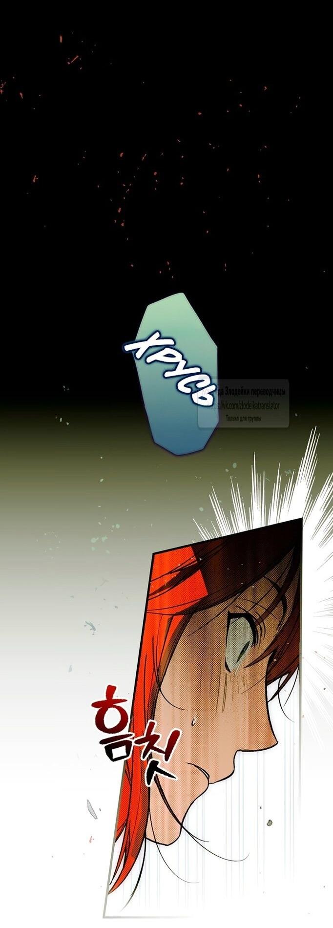 Манга Небылица мачехи - Глава 144 Страница 54