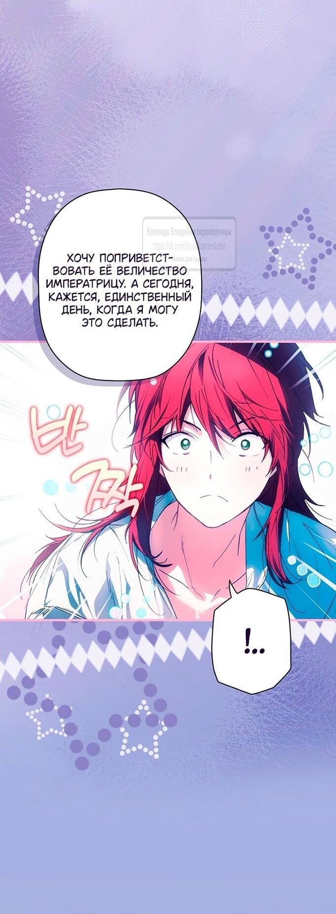 Манга Небылица мачехи - Глава 144 Страница 15