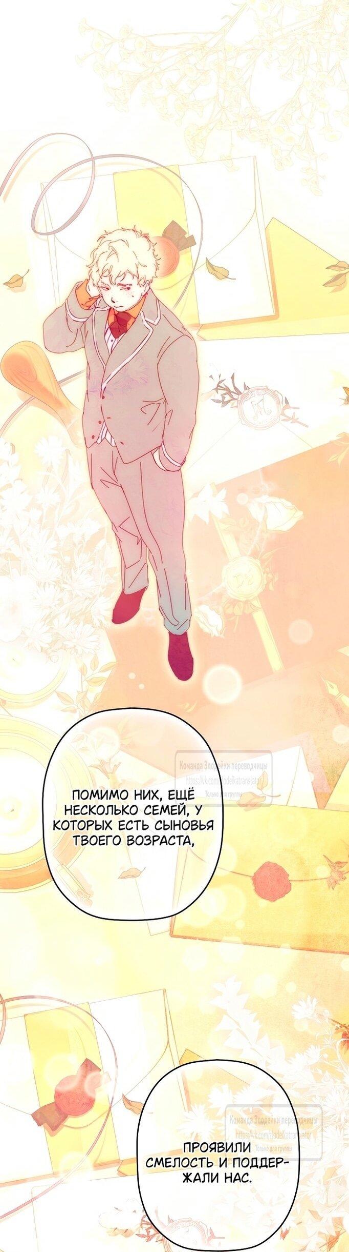 Манга Небылица мачехи - Глава 144 Страница 31