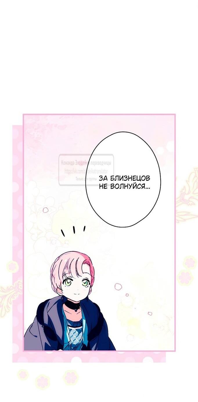 Манга Небылица мачехи - Глава 144 Страница 38