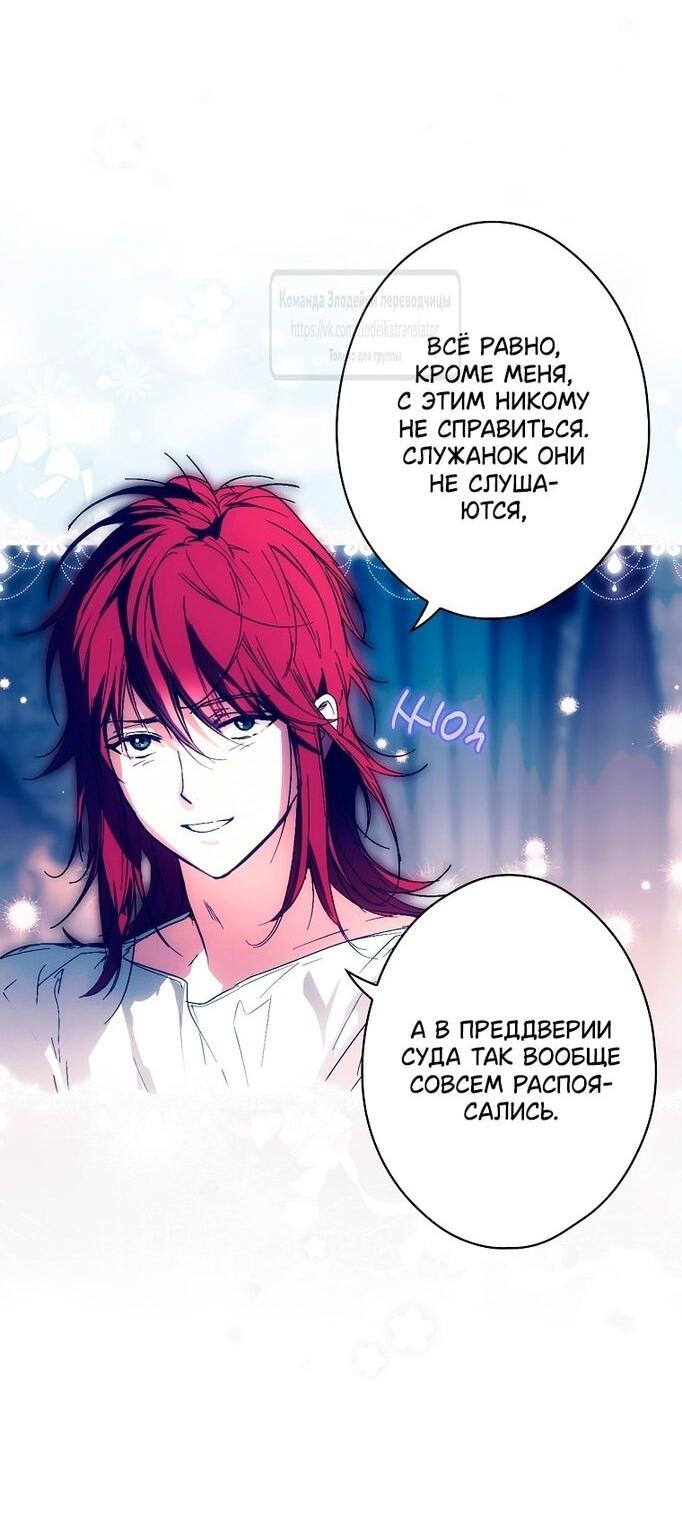 Манга Небылица мачехи - Глава 144 Страница 39