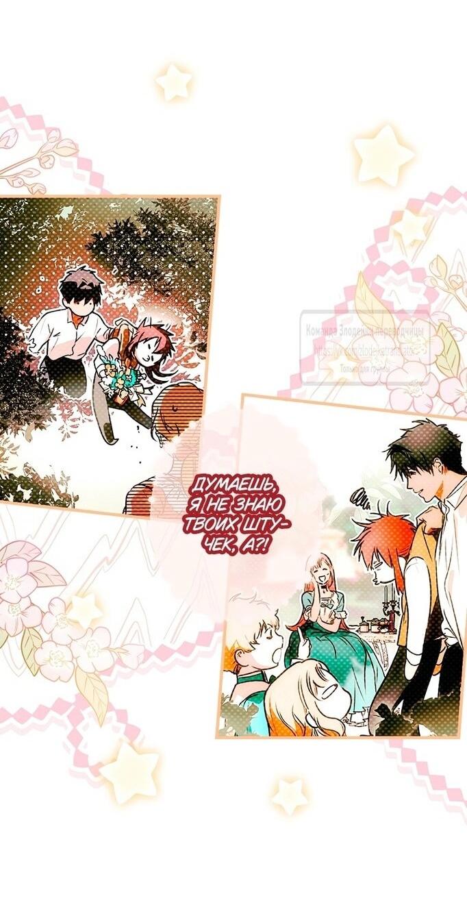 Манга Небылица мачехи - Глава 144 Страница 56