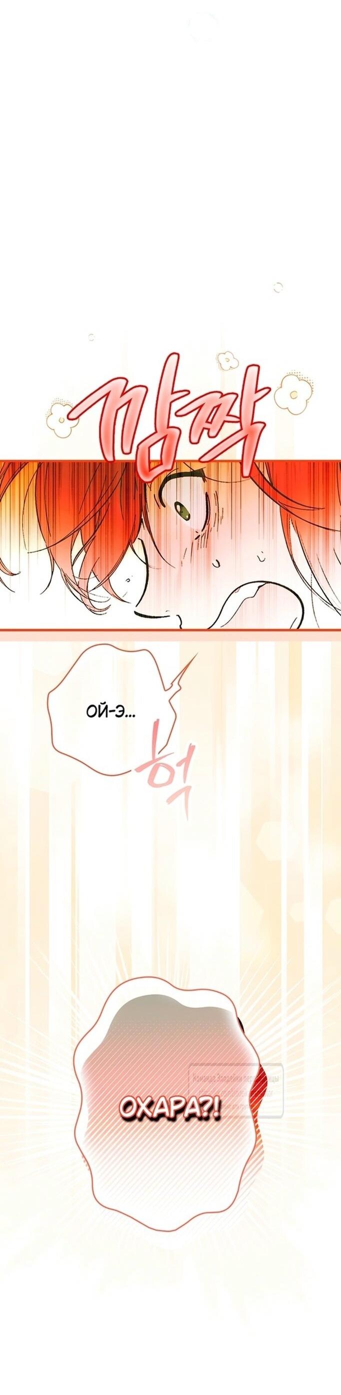 Манга Небылица мачехи - Глава 144 Страница 61