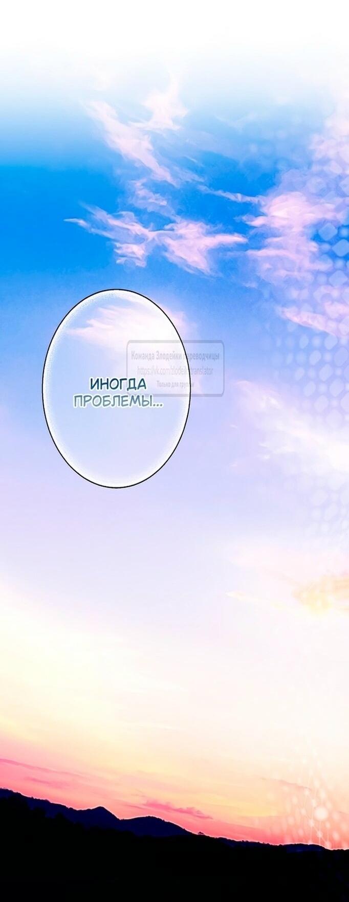 Манга Небылица мачехи - Глава 144 Страница 33