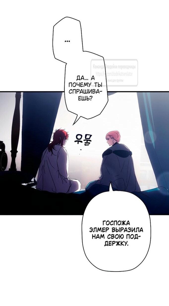 Манга Небылица мачехи - Глава 144 Страница 29