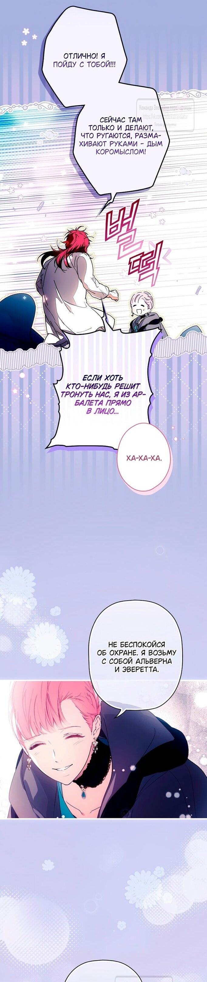 Манга Небылица мачехи - Глава 144 Страница 16