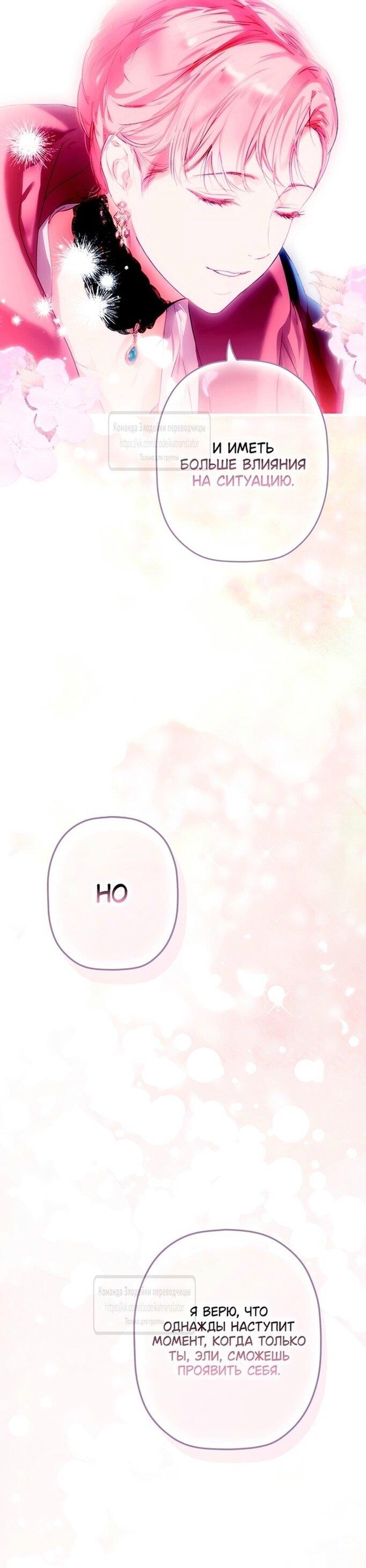 Манга Небылица мачехи - Глава 144 Страница 36