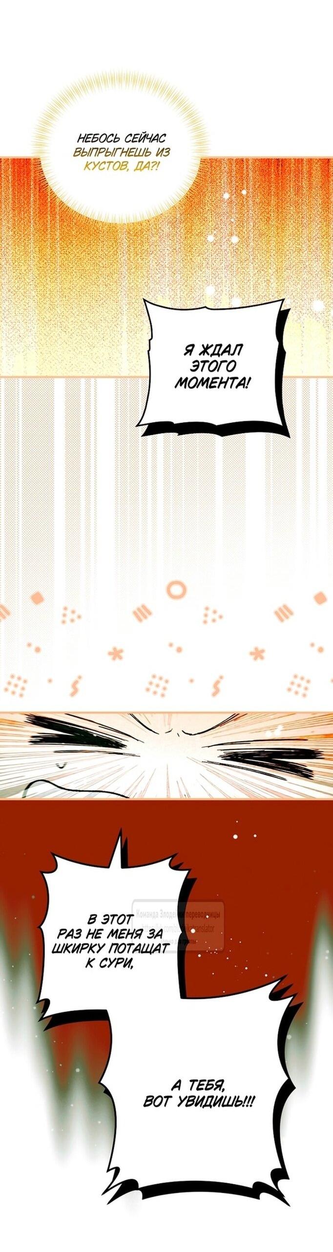 Манга Небылица мачехи - Глава 144 Страница 57