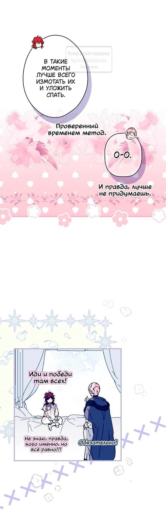 Манга Небылица мачехи - Глава 144 Страница 40