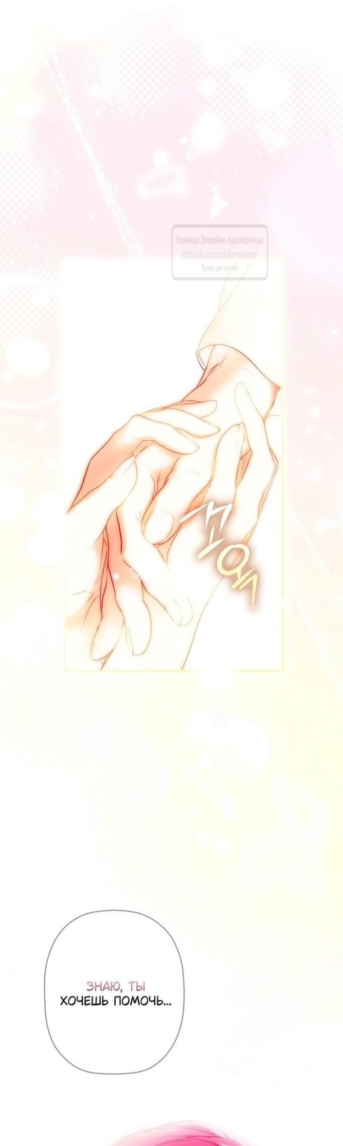 Манга Небылица мачехи - Глава 144 Страница 35